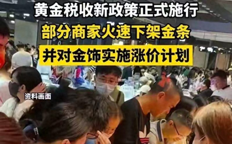 48小时黄金大震荡！银行停售、金条下架，到底咋了？-微七七资讯