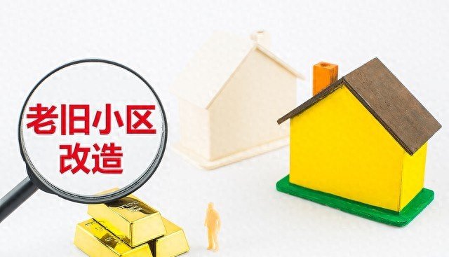 你家老房子要“回血”了！中央政策发力，这类业主或笑醒-微七七资讯