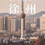 徐州中心东移受益区域，即将爆发的3个潜力板块？-微七七资讯